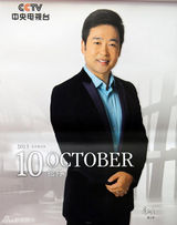 组图：央视名嘴2013年历 康辉董卿成一哥一姐