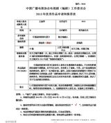 组图：2013年原创及改编类入选作品统计推荐表