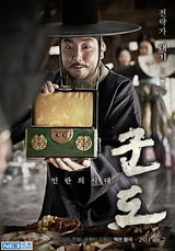 组图：《群盗》公布海报 河正宇姜东元针锋相对