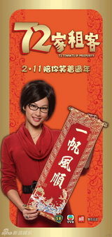 高清图：《72家租客》群星报喜 张学友领租客大拜年