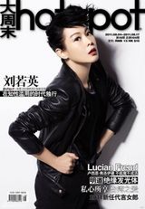 刘若英杂志优雅写真 在知性滥用的时代独行(图)
