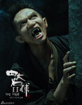 组图：电影《四大名捕2》曝邓超惊骇狼人照