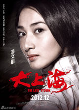 组图：电影《大上海》海报赏析