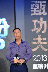 组图：《特殊身份》发布会 甄子丹澄清谣言