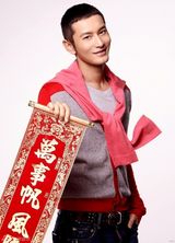 黄晓明新春写真温暖笑容 春节片场过无法陪家人(图)