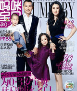 组图：赵文卓一家四口首拍时尚大片欢乐温馨