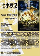 北京耀莱成龙影城北京国际电影季展映影片