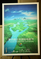 组图：第四届北京电影节发布会 公布两款海报