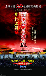 组图：2012年秋季首都电视节目推介会海报展示