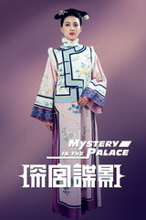 组图：《深宫谍影》曝定妆照 甘婷婷郑嘉颖绚丽来袭