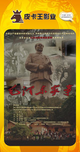 组图：首都电视节目春推会海报展示