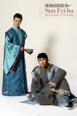 组图：《西厢记外传》造型曝光 孙悟空吴樾跨海抢亲