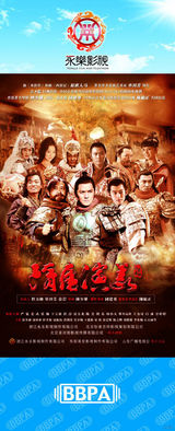 组图：2012年首都电视节目秋推会海报展示