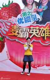 高清图：《麦霸英雄汇》深圳启动 搞笑高手喜感十足