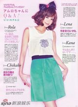 高清组图：安室奈美惠登杂志封面 打造可爱盛夏装扮