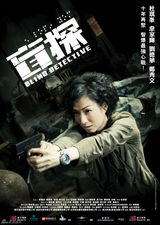 组图：《盲探》曝重口味剧照 刘德华手捧骷髅