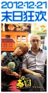 组图：电影《人再囧途之泰囧》海报赏析