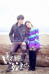 组图：《对不起我爱你》锦荣温心圣诞版海报