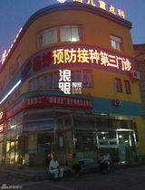 组图：冯绍峰拍《狼图腾》被小狼咬 忙打疫苗