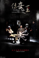 组图：《传奇之王》曝精美画册 柳云龙形象获赞