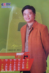 资料：央视名嘴2007年历 董卿刘建宏一哥一姐
