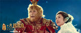 组图：《大闹天宫》情人节发“大爱版”海报