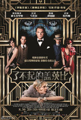 组图：《盖茨比》首曝时代版预告 展时代风华