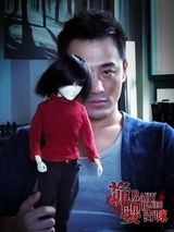 组图：《诡婴吉咪》曝剧照 林峰深陷诡秘荒宅