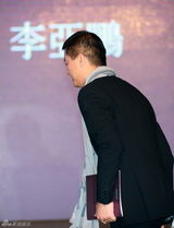 组图：李亚鹏发布会回应敛财说 称欢迎大家质疑