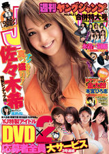 高清组图：佐佐木希276张美图 夏日比基尼养眼