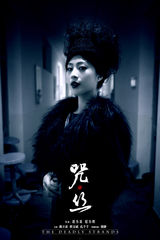 组图：《咒丝》定档7月5日  嗜血女鬼摄人心魄