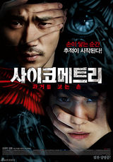 高清图：金汎(金范)新片《读心术》曝海报神秘悬疑