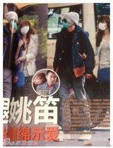 组图：文章姚笛再曝恋情铁证 同游热烈拥抱彼此