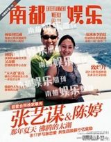 组图：张艺谋与妻子陈婷甜蜜出游 四子女曝光