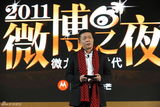 高清组图：2011微博之夜-网络盛典各界大腕聚会
