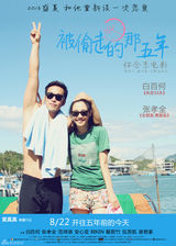 组图：《那五年》发剧场预告 白百何众叛亲离