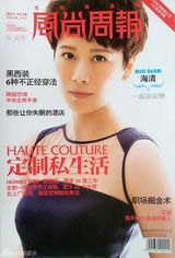 组图：海清2011封面盘点 造型百变蜕变时尚ICON