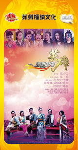 组图：首都电视节目春推会海报展示