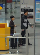 组图：黄海波与助理回京 机场迷路疲惫状