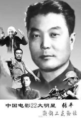 组图：新中国22大影星半数已离世 五十年前风靡全国