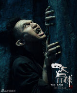 组图：《四大名捕2》邓超吴秀波狼人大战树人