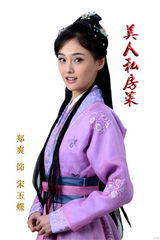 组图：《美人私房菜》郑爽定妆 打造中国大长今