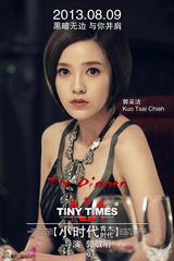 组图：《小时代2》发布晚宴海报 关键剧情曝光