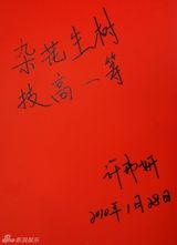 高清组图：2010军民迎新春文艺晚会群星寄语