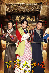 组图：大咖秀第五季最新定妆曝光 007重现江湖