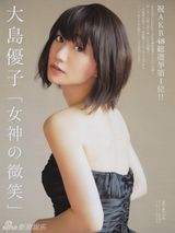 组图：AKB48大岛优子上杂志 造型性感慵懒