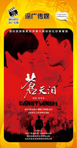 组图：首都电视节目春推会海报展示