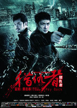 组图：《猎仇者》曝终极海报 吴镇宇樊少皇对决