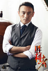 组图：《胜利者》定妆曝光 众星打造年代偶像剧