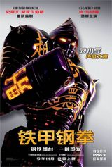 组图：《铁甲钢拳》中文版机器人海报曝光